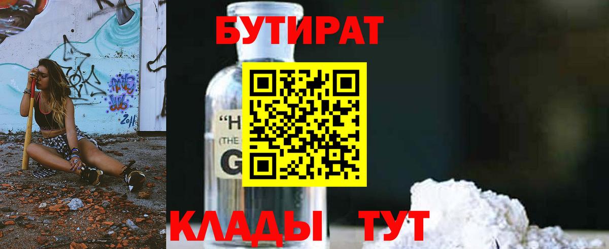 Саки  БУТИРАТ бутик  Бутират  Вход с VPN 