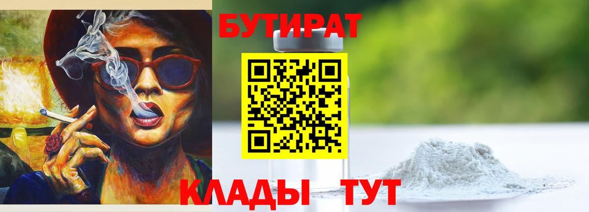 БУТИРАТ бутандиол Саки
