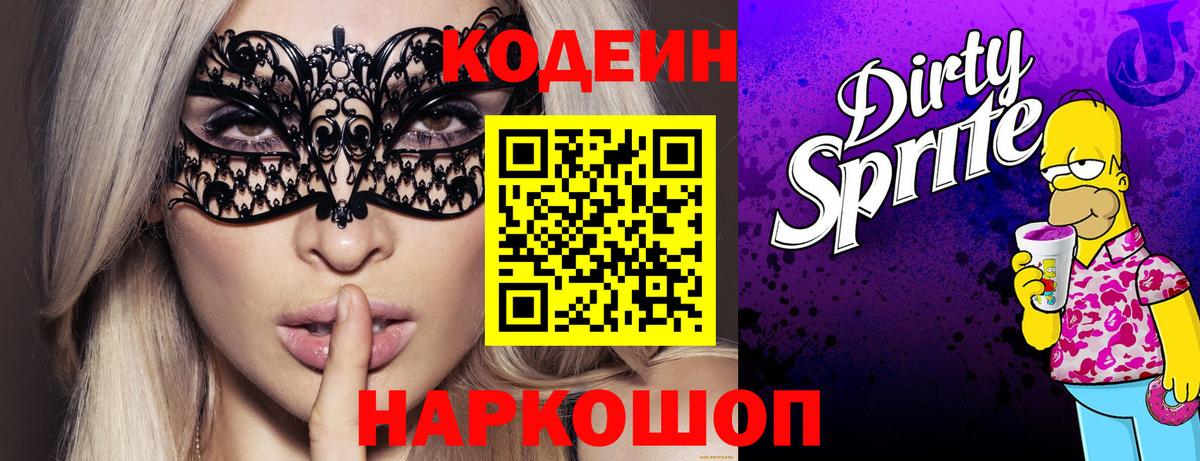 Кодеин напиток Lean (лин) Саки