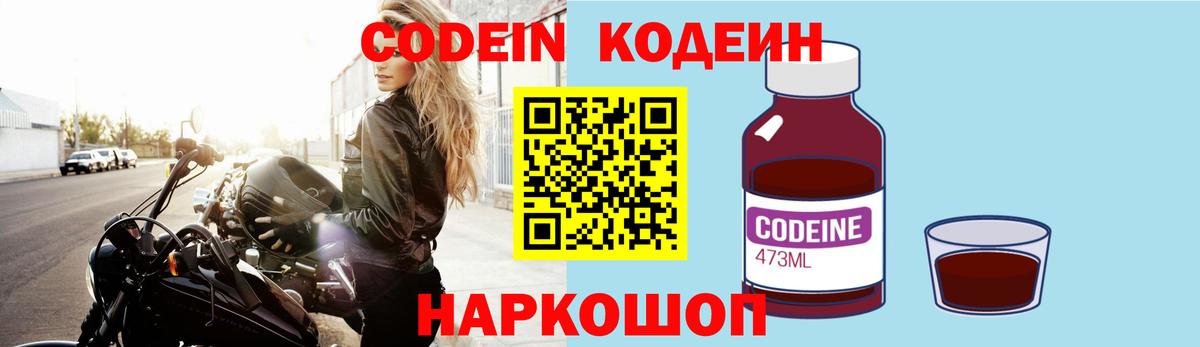 Кодеин напиток Lean (лин)  Кодеин напиток Lean (лин)  Саки  Вход с VPN 
