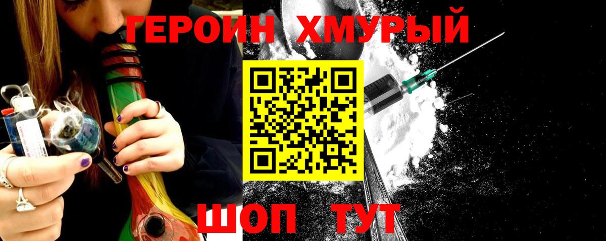 ГЕРОИН гречка Саки