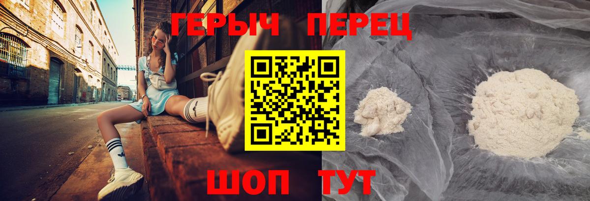 ГЕРОИН герыч Саки