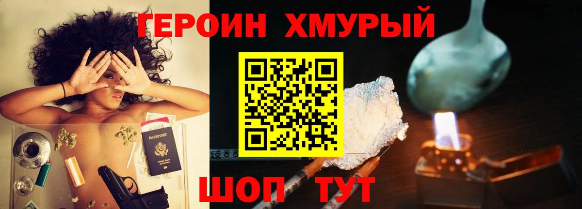 Героин  Саки  Героин Heroin 