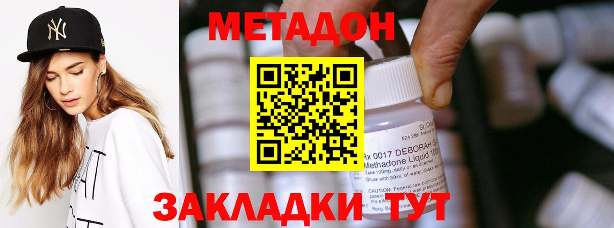 МЕТАДОН methadone  hydra tor  Саки  Метадон VHQ 