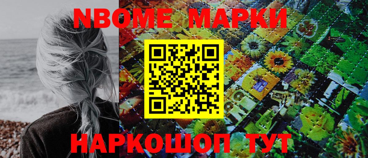 Саки  Марки N-bome 1,8мг  Вход с VPN 
